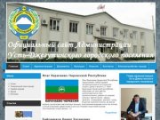 Официальный сайт Администрации Усть-Джегутинского городского поселения