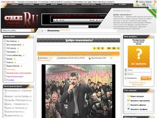 CheZone.ru™ - Вайнахский портал,фильмы и многое другое - Зона Чеченцев и не только!