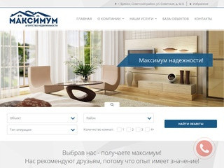 Недвижимость в Брянске - Агентство недвижимости Максимум
