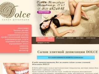 Салон красоты элитной депиляции DOLCE в Санкт-Петербурге