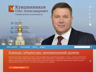 Сайт губернатора Вологодской области
