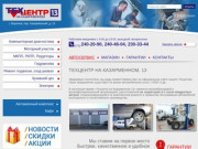 Автосервис в Воронеже ремонт иномарок отечественных авто заказать