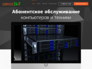 Обслуживание компьютерной техники в Москве и МО