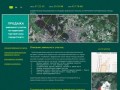 Коммерческое предложение по продаже земельного участка на территории торговой зоны города Калуга.