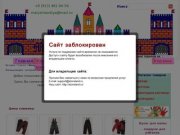 Интернет-магазин детской одежды в Новосибирске