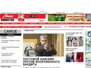 «Мир новостей» (mirnov.ru)