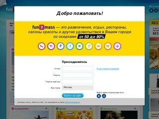 Fun2mass.ru (Фантомасс) - купоны на скидку в Москве. Купить купон на скидку