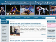 Школа высшего спортивного мастерства | Карачаево-Черкесская Республика