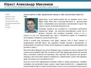 Юрист Александр Максимов