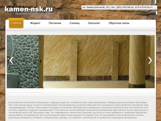 Оптовая и розничная продажа натурального камня