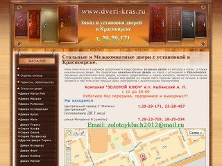 Стальные, Металлические и Межкомнатные двери с установкой в Красноярске.