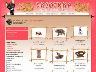Интернет магазин "Экзотика". Сувениры и подарки