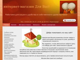 Магазин Для Вас! -  интернет-магазин Для Вас, магазин для вас, магазин для вас в Краснодаре