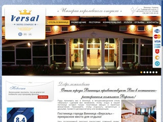 Рады принимать вас в Виннице, в четырехзвездочном отеле «Версаль»! (Украина, Винницкая область, Винница)