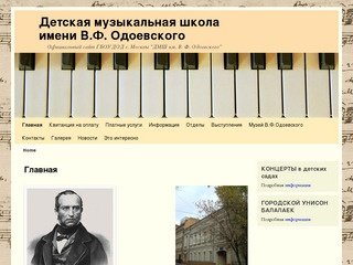 Детская музыкальная школа имени В.Ф. Одоевского | Официальный сайт ГБОУДОД г