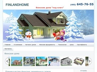 Финские дома Finndomo под ключ