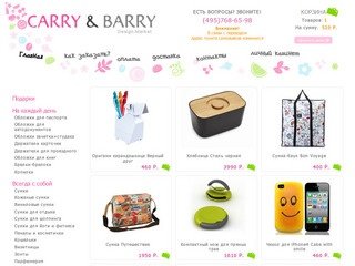 Carry & Barry - интернет-магазин прикольных подарков! Оригинальные