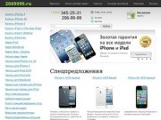 Купить iPhone 5 в Екатеринбурге, iPad 4 и mini в кредит с беслатной доставкой