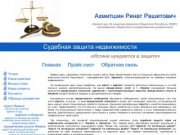Центр юридической защиты недвижимости - адвокат Ижевск, юрист в Ижевске