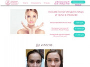Срочная косметологическая помощь в Рязани