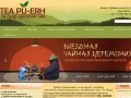 Магазин настоящего китайского чая Tea Puerh, интернет магазин пуэра Москва