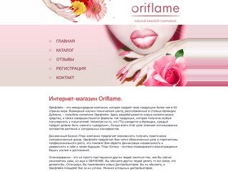 Oriflame москва, орифлейм каталог, возможности орифлэйм, oriflame консультант