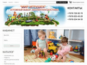 Мир игрушек Крым