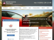 Инструктор по вождению Ярославль - Обучение вождению автомобиля