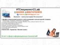 ИТСпециалист21.рф - Профессиональный ремонт компьютерной техники