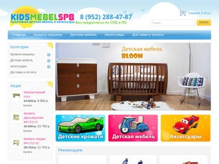 Kidsmebelspb - интернет магазин детской мебели в Санкт-Петербурге