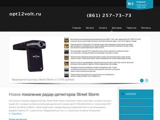 Краснодарский интернет магазин автоэлектроники
