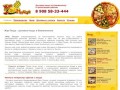 Жар Пицца - доставка пиццы в Еманжелинске
