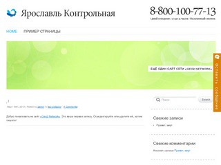 Ярославль Контрольная - Ещё один сайт сети «Geo2 Network»