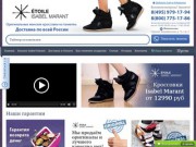 Купить обувь Isabel Marant в интернет магазине в Москве. Заказать Изабель Марант оригинал