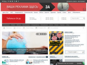Тобольск-24.ру: городской информационно-развлекательный портал.