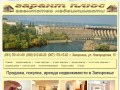 Продажа, покупка, аренда недвижимости в Запорожье