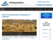 Купить ракушняк крымский. Камень ракушечник в Крыму с доставкой из карьера
