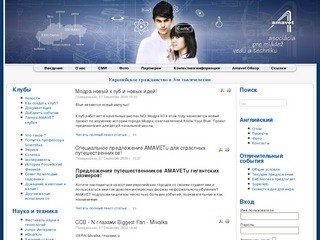 AMAVET - Ассоциация по делам молодежи, науке и технике. город Чебоксары
