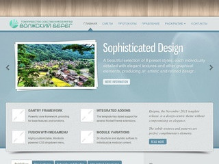 ТСЖ Волжский Берег - Enigma - November 2011 Template Demo