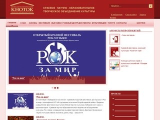 Министерство культуры Хабаровского края - КНОТОК