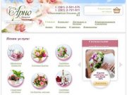 Цветы, флористика, заказ букетов, букеты - магазин цветов Арно в Красноярске