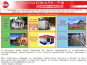 Бытовки: продажа, аренда. Готовые дома. Новосибирск