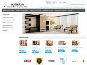 "Модернити" - продажа мебели в интернете , продажа гостиных