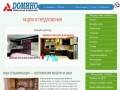Dомино - корпусная мебель Барнаул, каталоги корпусной мебели