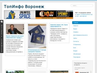 Информация о Воронеже, которая находится в рейтинге ТОП, сайты Воронежа