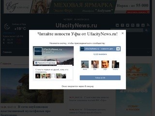 Ufacitynews.ru