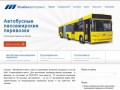Филиал «Жлобинавтотранс» ОАО «Гомельоблавтотранс» | Пассажирские и грузовые перевозки