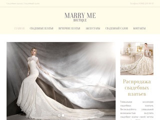 Marry Me Свадебный бутик | Свадебные платья в свадебном салоне Краснодара Marry Me