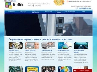Скорая компьютерная помощь в Москве, ремонт компьютеров на дому