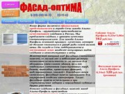 ФАСАД-ОПТИМА-стройматериалы